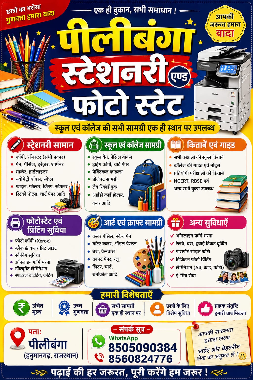 पीलीबंगा स्टेशनरी पोस्टर